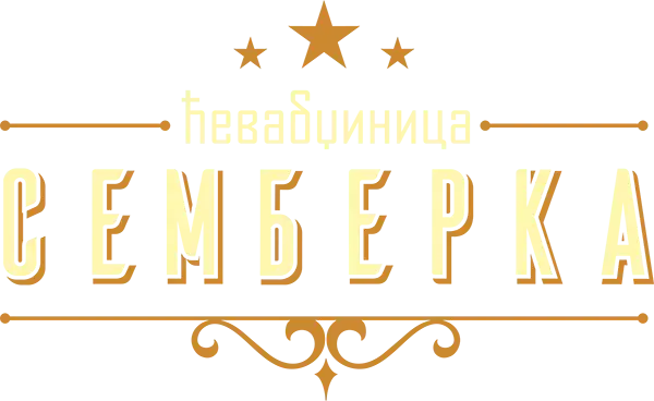 Ćevabdžinica Semberka Logo
