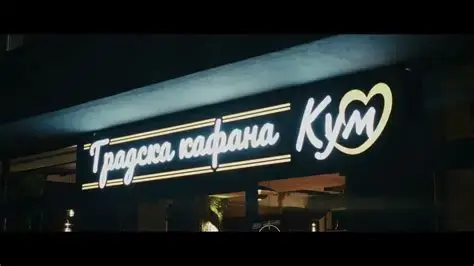 Gradska kafana "Kum" Logo