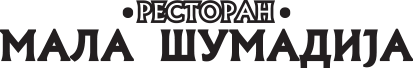 Mala Šumadija Logo