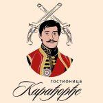 Gostionica Karađorđe Logo